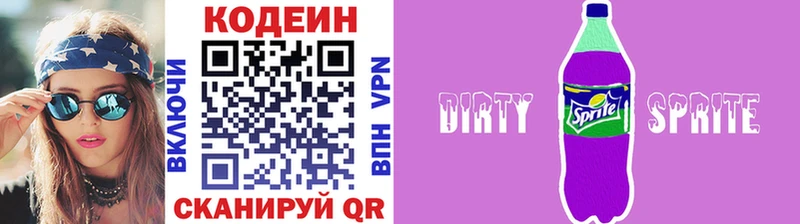 Кодеиновый сироп Lean Purple Drank  shop как зайти  Инза 